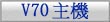 V70�D��
